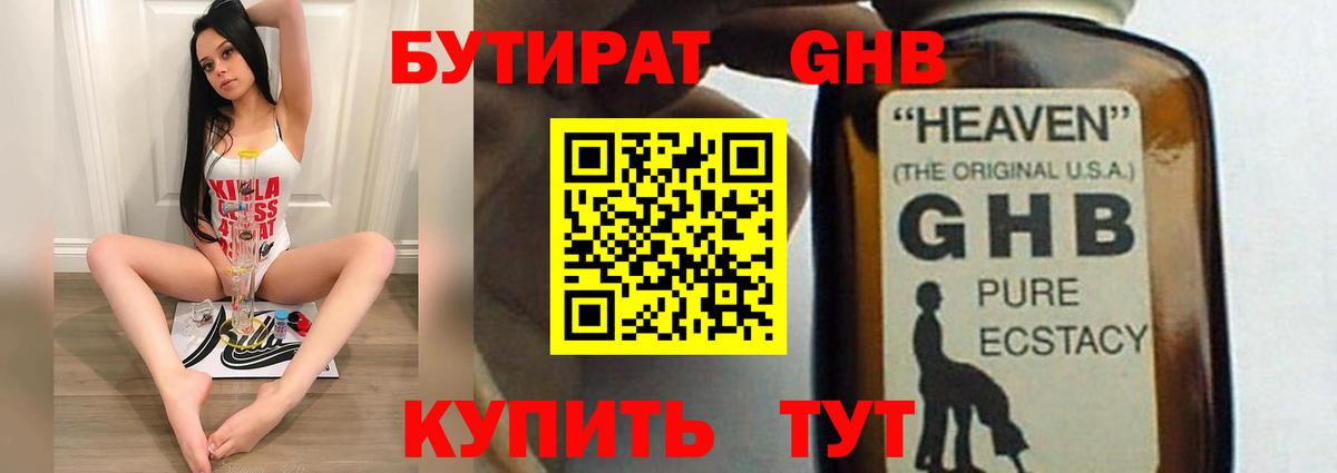 Бутират BDO Камышлов