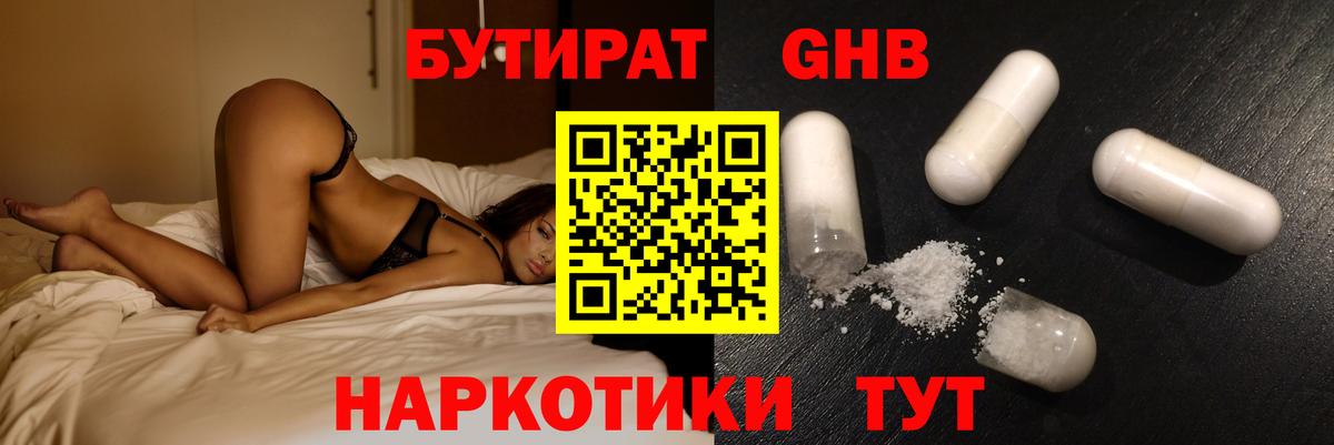 Камышлов  БУТИРАТ 1.4BDO  Вход с VPN 