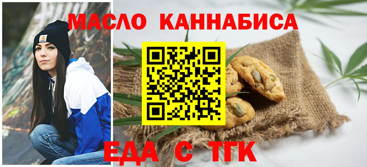 Печенье с ТГК марихуана  Вход с VPN  Камышлов 