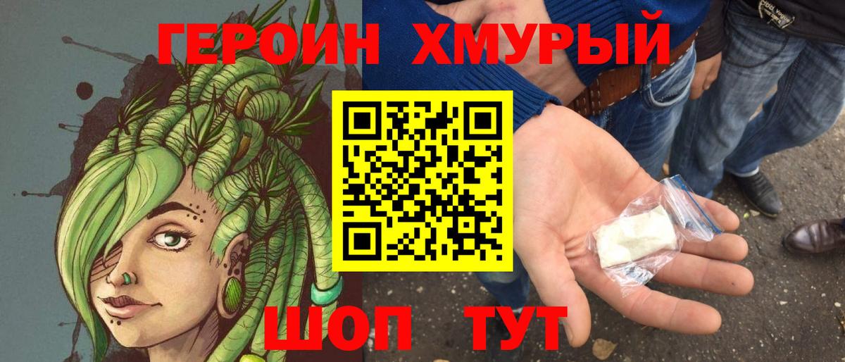 Героин Heroin Камышлов